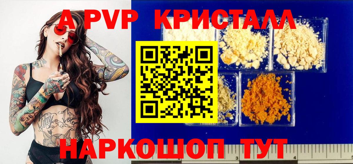 A-PVP Соль Волхов