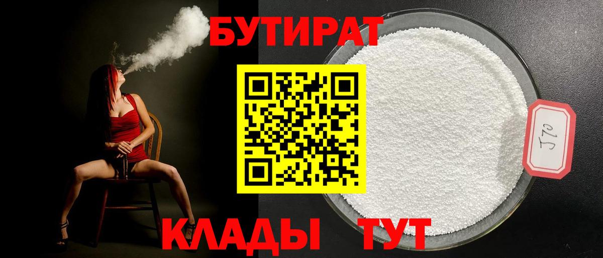 Волхов  БУТИРАТ Butirat  Вход с VPN 
