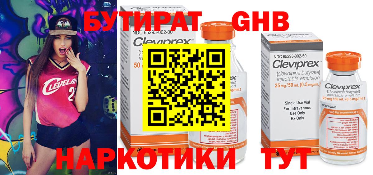 БУТИРАТ вода Волхов