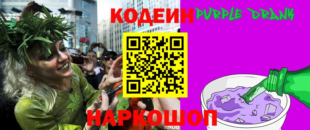 Волхов  Кодеин напиток Lean (лин)  Вход с VPN  Кодеиновый сироп Lean Purple Drank 