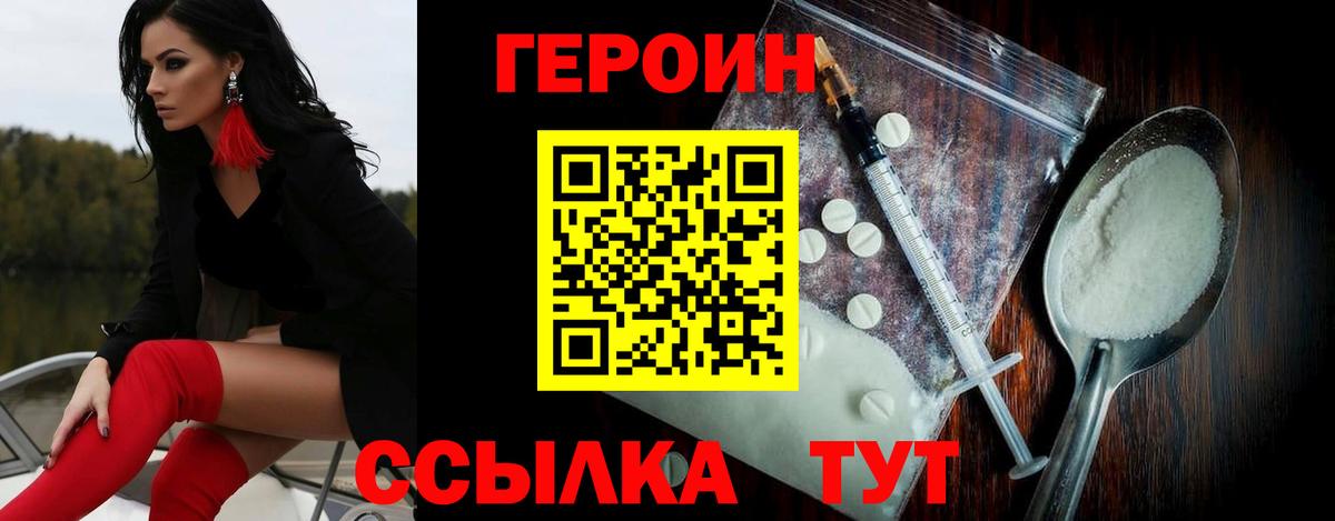 Героин Heroin Волхов